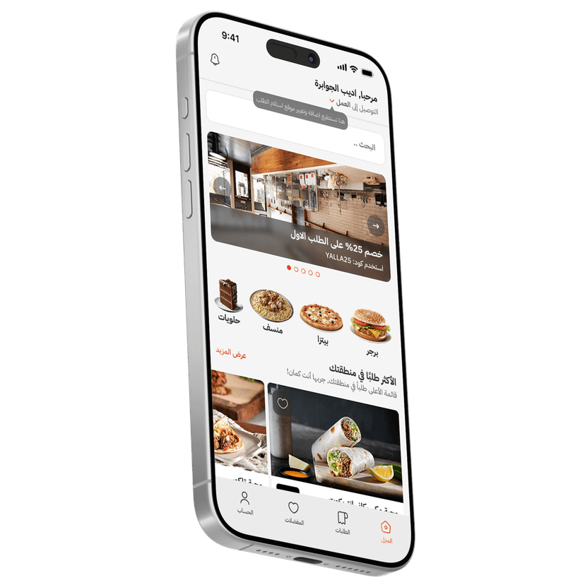 يلا جيتك - واجهة التطبيق